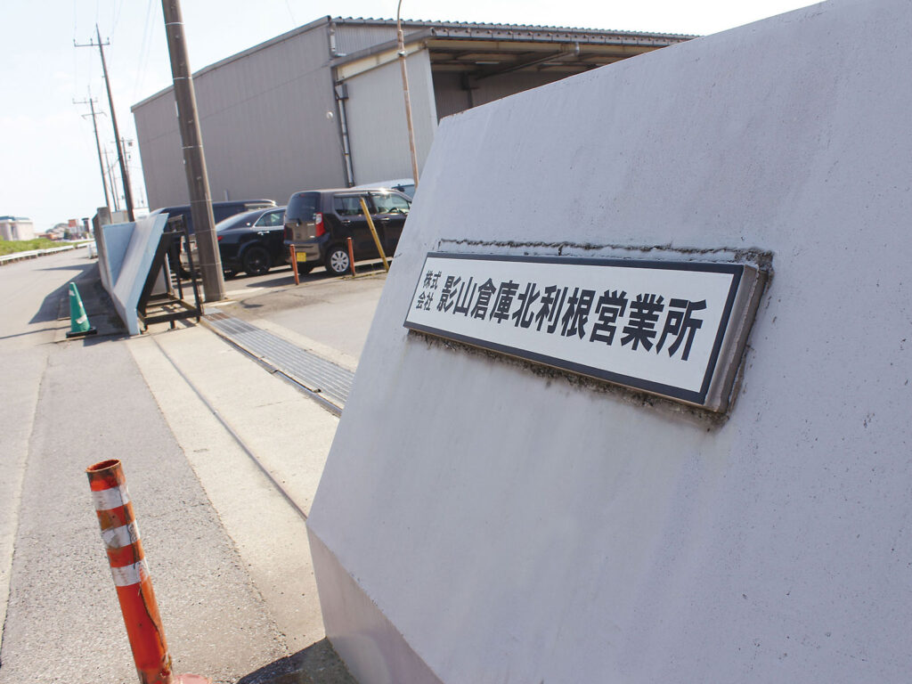 北利根営業所 入口(門)