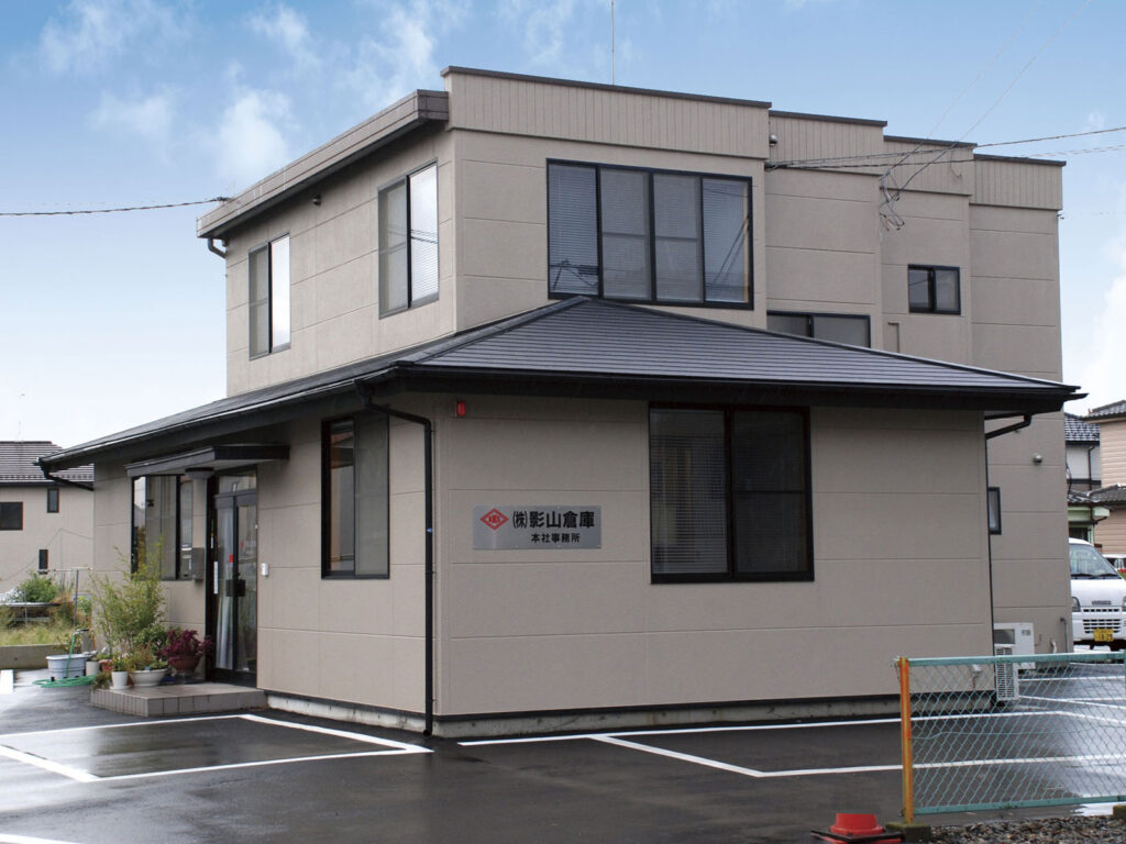 本社倉庫 事務所外観